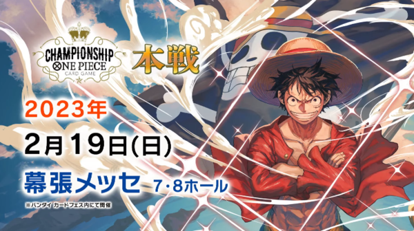 ONEPIECEカードゲーム チャンピオンシップ2022本戦の参加者に配布されるプレイマット : 遊戯王&ドラゴンボール通販予約情報局