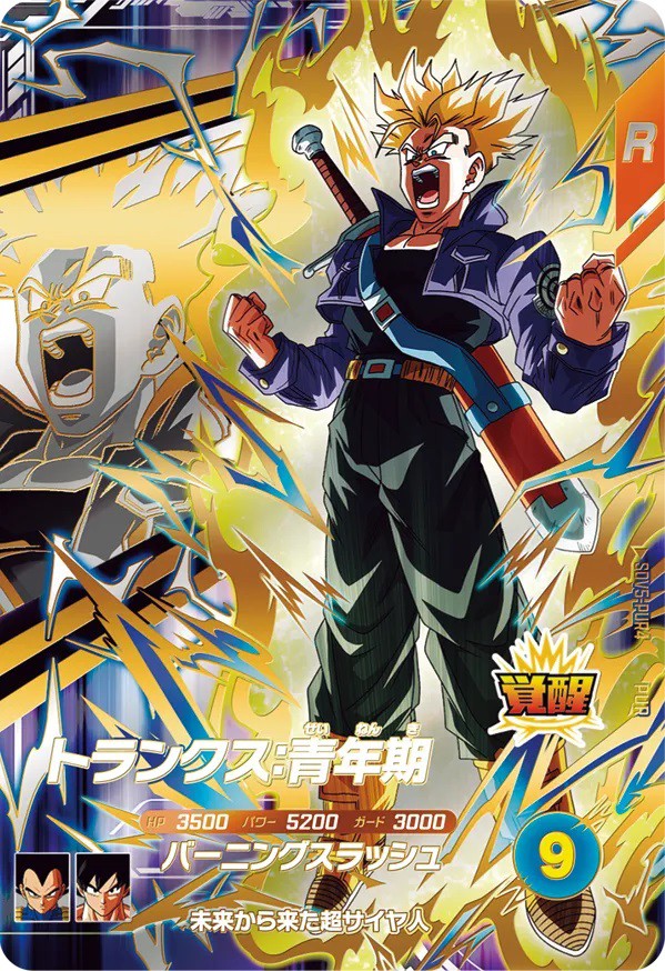 sdv5 ピックアップレア　セミコンプ ドラゴンボールスーパーダイバーズ 5弾『覚醒／ルミナス