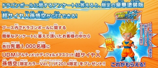 JF2014限定 ドラゴンボール UDM スーパーサイヤ人孫悟空(限定カラー) JF2014限定 ドラゴンボール UDM スーパーサイヤ人孫悟空(限定