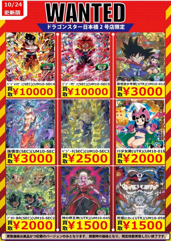 SDBH 限定SECカードあたるキャンペーン『ゴジータ：ゼノ』『ベジット