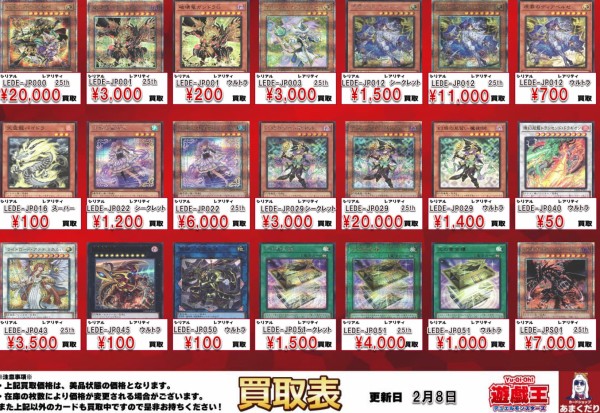 レガシー・オブ・デストラクション 発売14日目の販売・買取相場(前回と