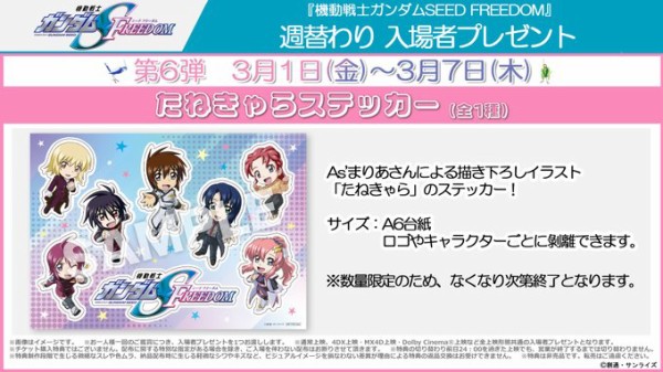 機動戦士ガンダムSEED FREEDOM 入場者プレゼント フィルム