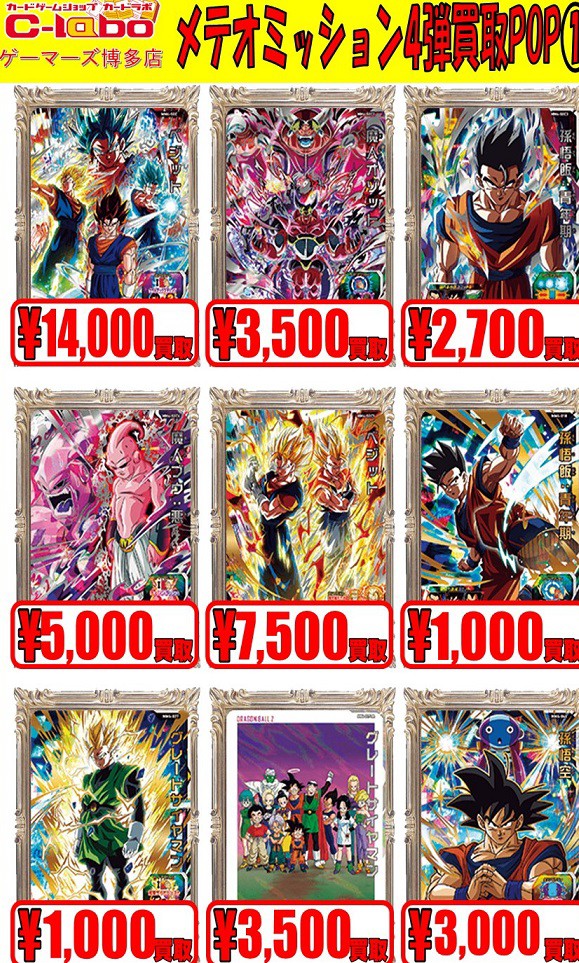 SDBH MM4弾 発売8日目の販売・買取相場(前回との価格比較