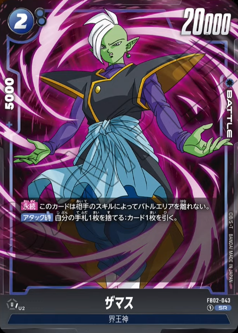 ブースターパック 烈火の闘気 [FB02] | ドラゴンボールスーパーカードゲーム フュージョンワールド - Official Web Site