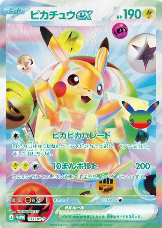ポケカ 拡張パック 30th CELEBRATION【30周年記念のカードセット