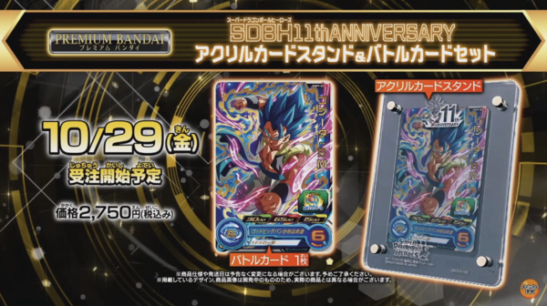 SDBH BM11弾 最新情報【スーパードラゴンボールヒーローズ ビックバン