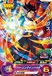 スーパードラゴンボールヒーローズ 最強ジャンプ 1月号 付録カード 