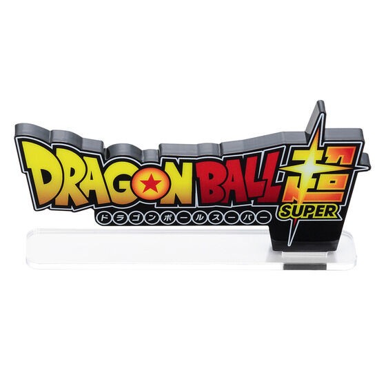 アクリルロゴディスプレイEX ドラゴンボール超【商品仕様・画像
