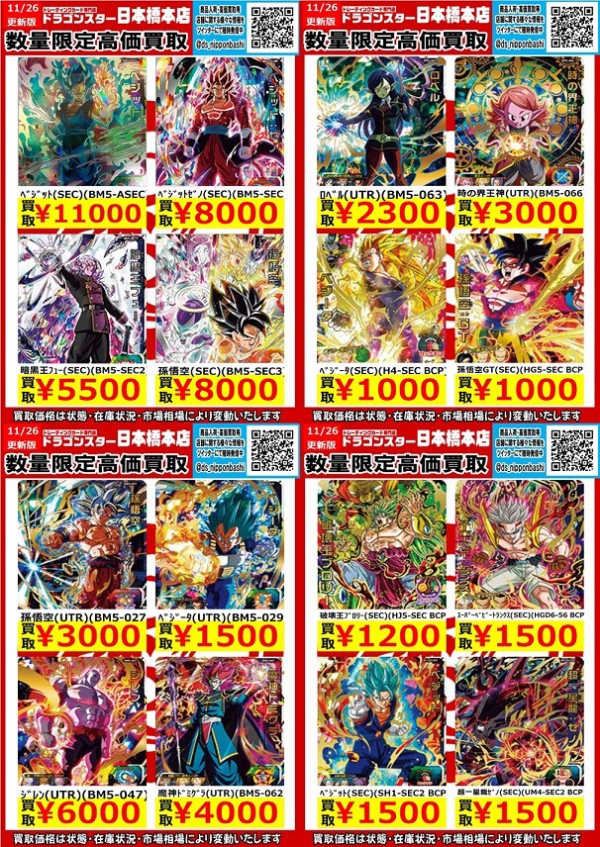 SDBH BM5弾 買取相場リスト (12:00時点) : 遊戯王