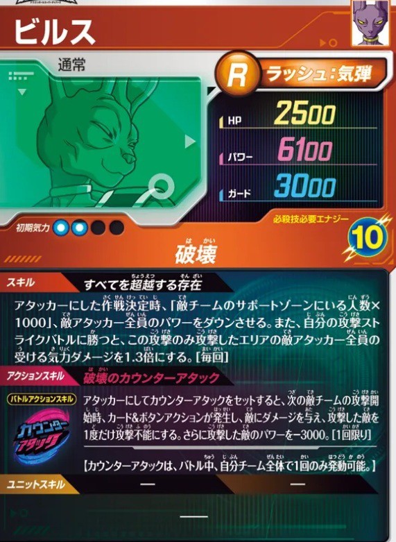 ドラゴンボールスーパーダイバーズ 10弾『ムービーポスターカード