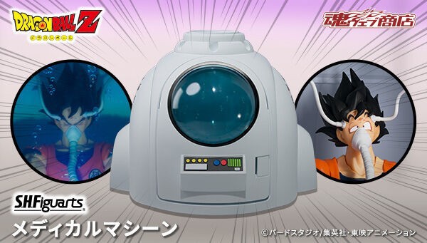 ドラゴンボールZ S.H.Figuarts メディカルマシーン【商品仕様