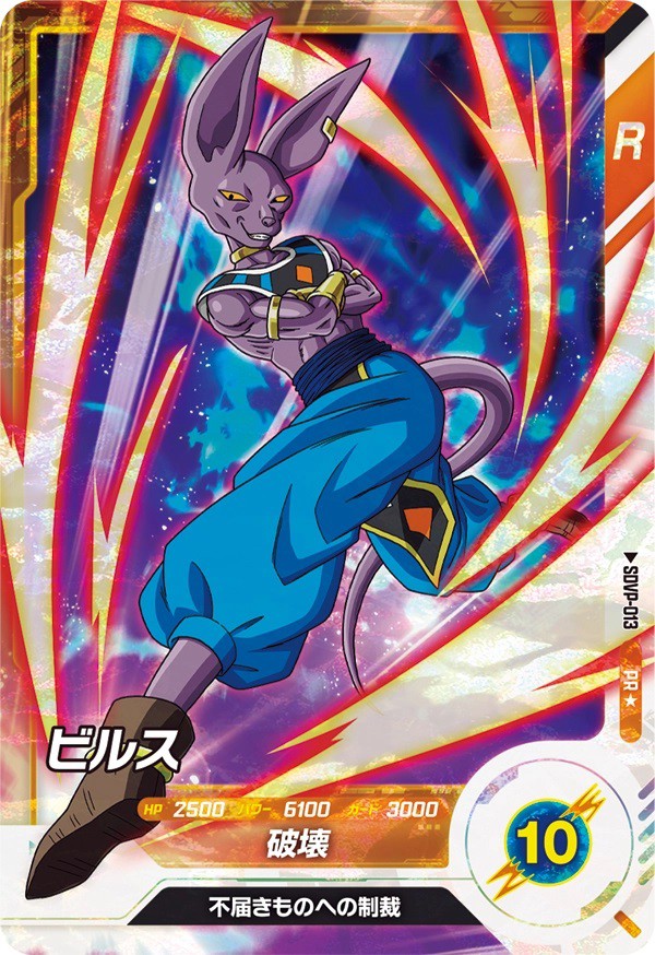 ドラゴンボールスーパーダイバーズ『プロモーションパック-Vol.1