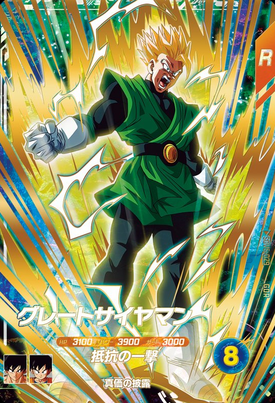 ドラゴンボールスーパーダイバーズ 6弾『ゴッドレア(GDR) カード