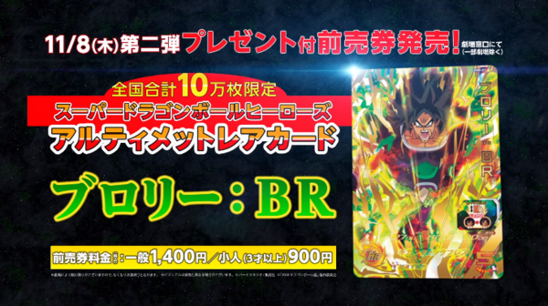 スーパードラゴンボールヒーローズ ブロリー＋ブロリーBRの2枚