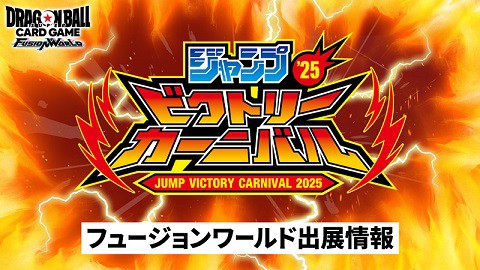 2冊】ジャンプビクトリーカーニバル 2025 ドラゴンボールカード