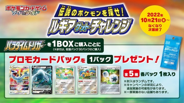 パラダイムトリガーを買って、プロモカードを手に入れよう 10月21日より実施 ポケカ : 遊戯王&ドラゴンボール通販予約情報局