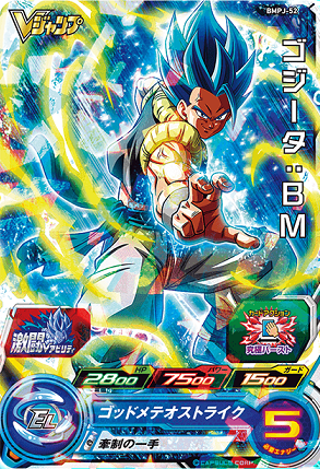 Vジャンプ 2022年1月号 付録『BMPJ-52 ゴジータ：BM』全