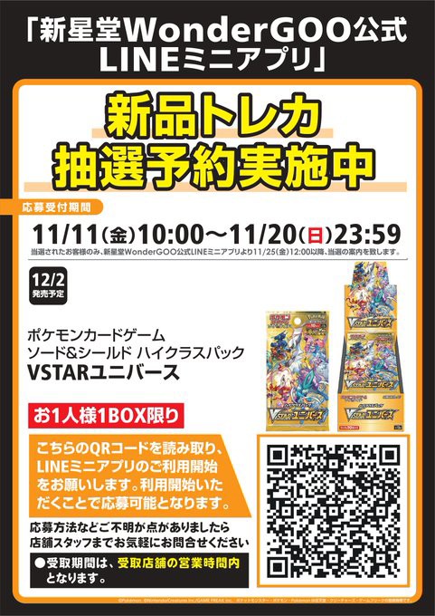 配送員設置 当選品 ポケモンカードゲーム Vstarユニバース Www Santospub Com Br