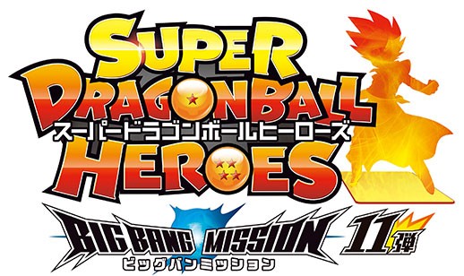 SDBH BM11弾 最新情報【スーパードラゴンボールヒーローズ ビックバンミッション11弾】12/10更新 : 遊戯王&ドラゴンボール通販予約情報局