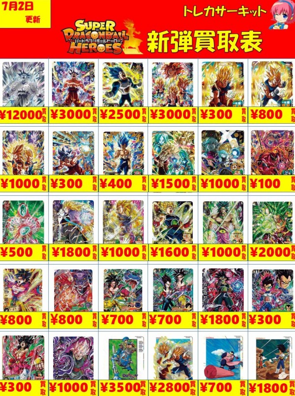 mm5-lc まとめ売り SDBH MM5弾 現在の販売・買取相場 (前回との価格比較