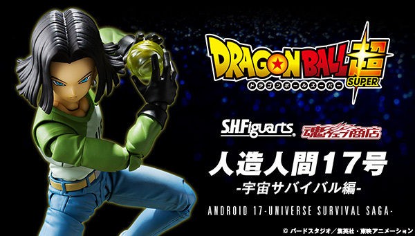 ドラゴンボール超 S.H.Figuarts 人造人間17号-宇宙サバイバル編