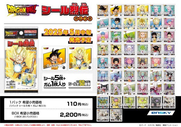 ドラゴンボール　レトロ　シール烈伝　シール列伝　まとめ売り　ひくぞーくん　駄菓子 ドラゴンボールデーマ シール烈伝 ドラゴンボールレトロシール烈