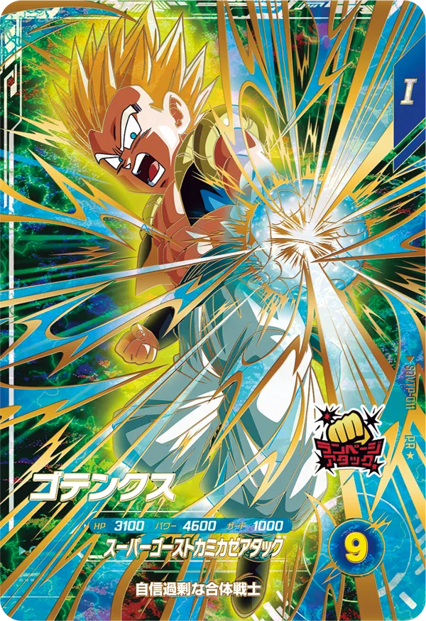 大会参加特典カードvol.4(PR) カードリスト ドラゴンボールスーパー