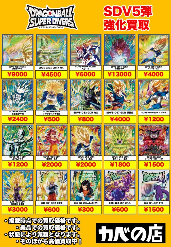 ドラゴンボールスーパーダイバーズ GDR3種　まとめ売り ドラゴンボールスーパーダイバーズ5弾GDR3枚セット｜Yahoo