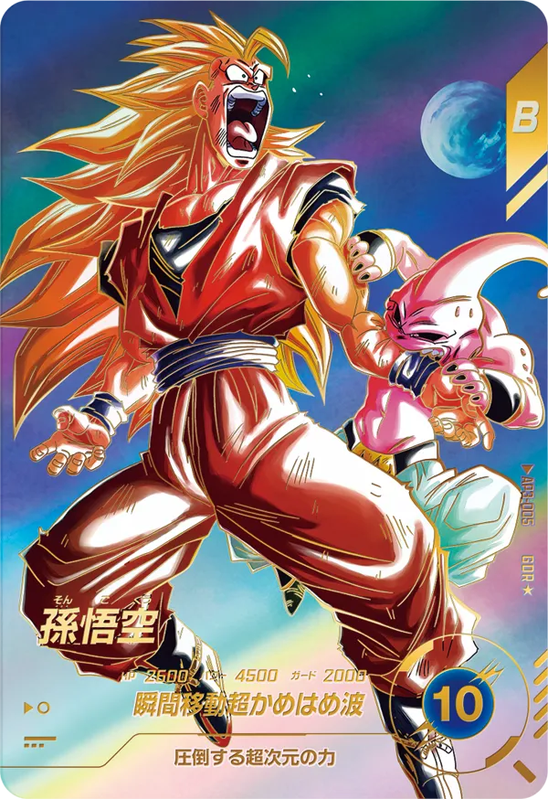 バトルオブサイヤン カードリスト 更新 ドラゴンボールスーパー