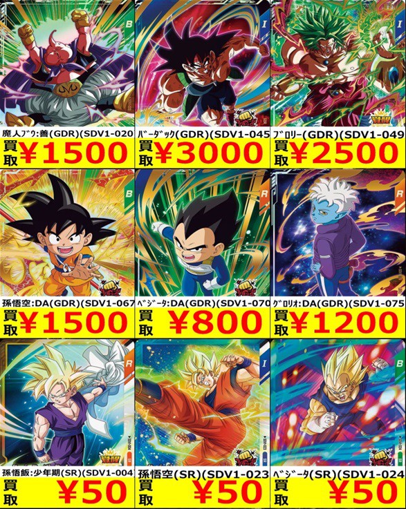 ドラゴンボールスーパーダイバーズ EX1-008 EXR☆ 孫悟空：DA