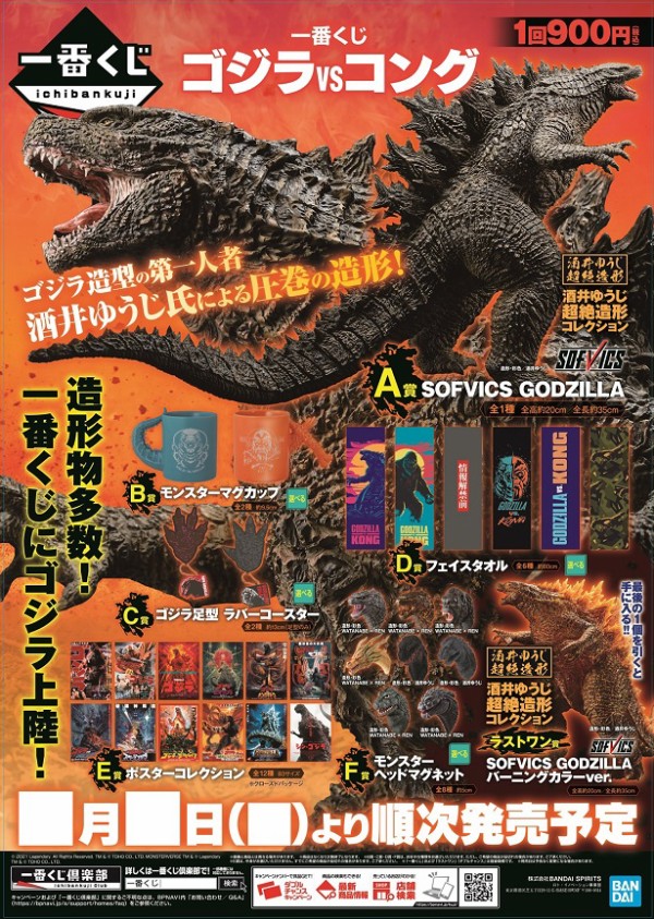 一番くじ ゴジラvsコング メルカリ・ヤフオク・買取相場(17:00