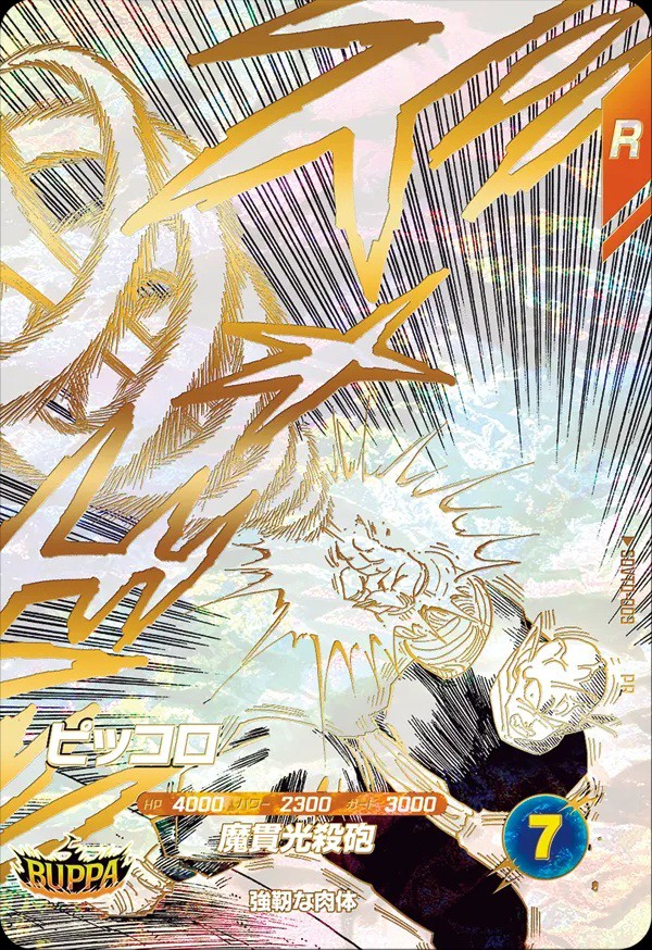 ドラゴンボールスーパーダイバーズ オフィシャルデッキケース DRAGON