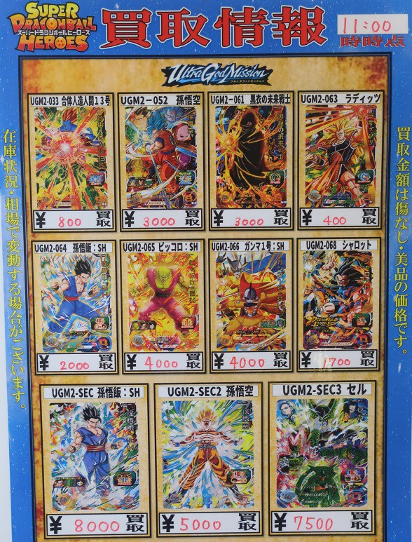 UGM2弾　セミコンプ　まとめ売り SDBH UGM2弾 PayPayフリマ・メルカリ・ヤフオク・買取相場(店頭