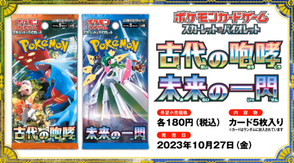 古代の咆哮／未来の一閃 公式サイトにてカードリスト公開