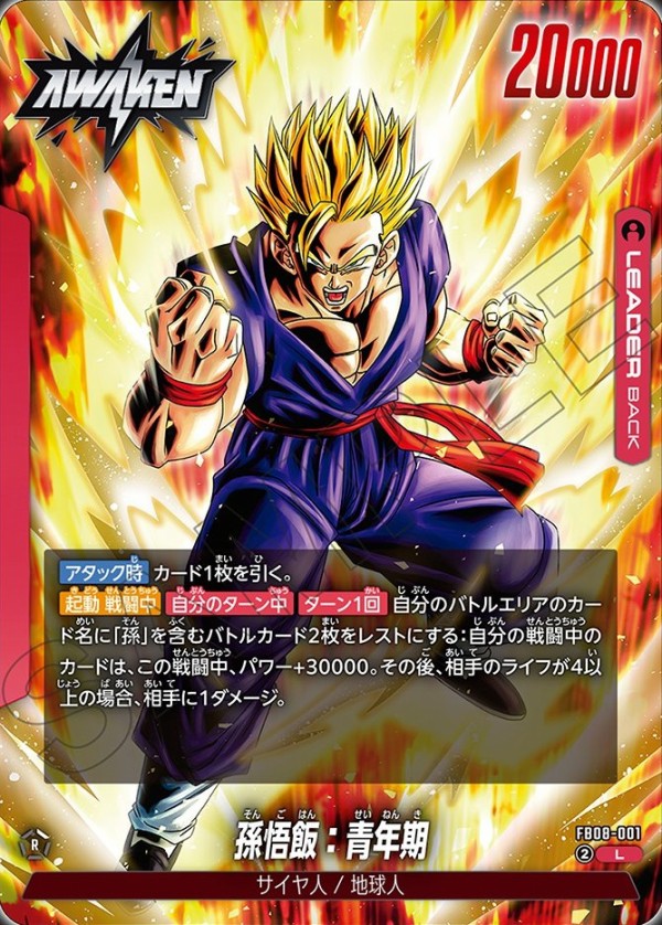 DBFW ブースターパック 誇り高き戦闘民族 カードリスト 全122種+3種