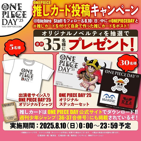 ONE PIECE DAY’25 来場者特典 ONE PIECE DAY '25」来場特典 - 東京ベイ経済新聞