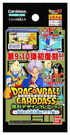 通販予約状況 ドラゴンボールカードダス 復刻デザイン