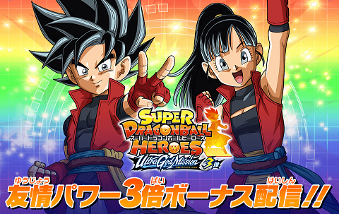 Sdbh Ugm3弾 友情３倍ボーナス 7月25日より配信開始 遊戯王 ドラゴンボール通販予約情報局