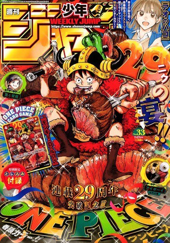 週刊少年ジャンプ33号カード付録なし受注再販版 受注は本日まで