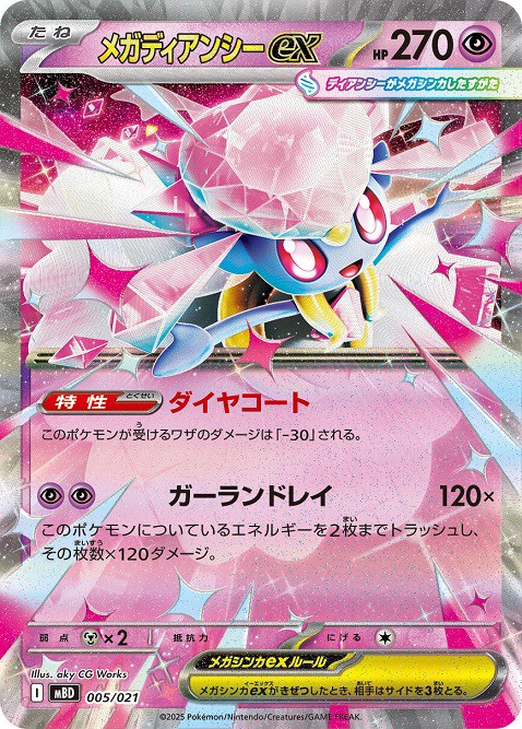 スターターセットMEGA メガゲンガーex／メガディアンシーex