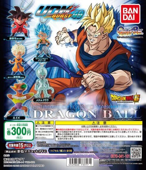 ドラゴンボール超 Udm Burst 49 入荷予定日 追記 遊戯王 ドラゴンボール通販予約情報局