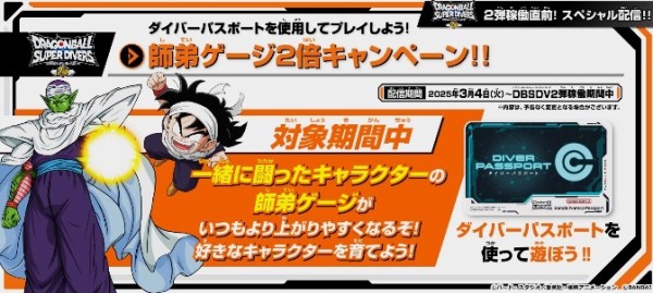 ドラゴンボールスーパーダイバーズ 2弾 最新情報まとめ【DBSDV2 ドラゴンボールスーパーダイバーズ 2弾 最新情報まとめ【DBSDV2