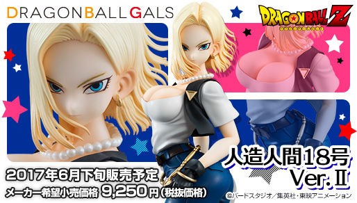 通販予約状況 ドラゴンボールギャルズ 人造人間１８号 Ver.Ⅱ : 遊戯王&ドラゴンボール通販予約情報局