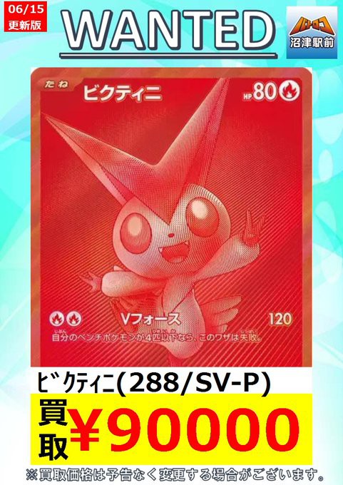 ポケモンカード　ビクティニbwr ビクティニ争奪戦 ビクティニ [ビクティニBWR争奪戦] 288/SV-P 買取 | ポケモン