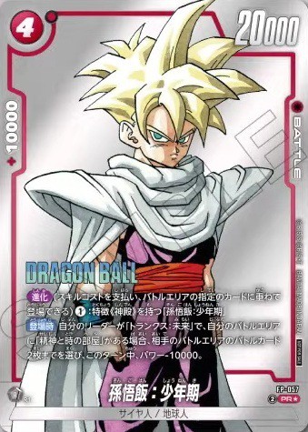 ドラゴンボールZ スーパードッキリバトルカード カードダス ドラゴンボールZ スーパーバトル ドラゴンボール