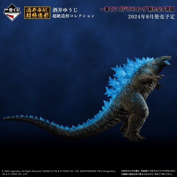 一番くじ ゴジラ×コング 新たなる帝国｜一番くじ倶楽部｜BANDAI