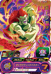 スーパードラゴンボールヒーローズ ユニバースミッション 4弾『レア