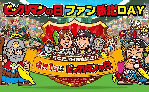 ビックリマンの日ファン感謝DAY【トランスフォーマー/ゾイド