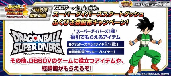 ドラゴンボールスーパーダイバーズ 1弾 最新情報まとめ【DBSDV1