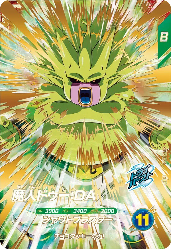 ドラゴンボールスーパーダイバーズ　第5弾　ゴッドレアなど8枚セット ドラゴンボールスーパーダイバーズ 5弾『ゴッドレア(GDR) カード